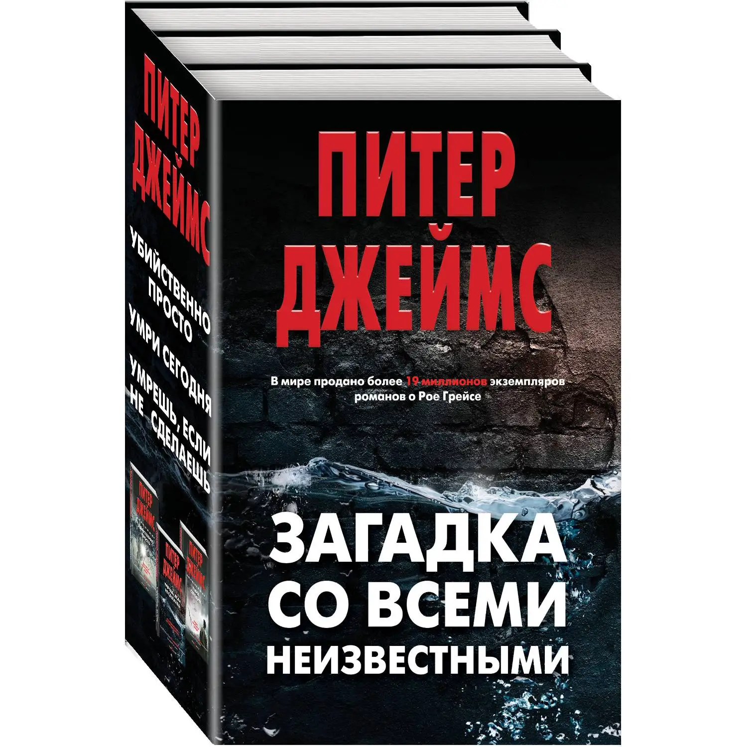 Загадка со всеми неизвестными(комплект из 3 книг)(978-5-04-100104-9, 0 стр., 16