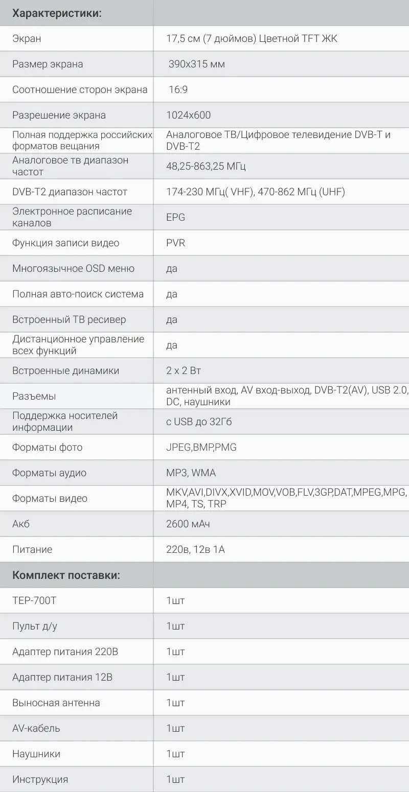 Автомобильный портативный Телевизор с DVB-T2 7 “Eplutus EP-700T USB AV