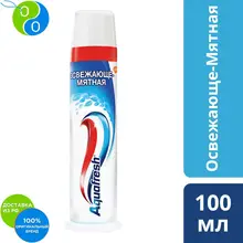 Aquafresh Аквафреш Тройная защита Освежающе-мятная, зубная паста с помпой, 100 мл