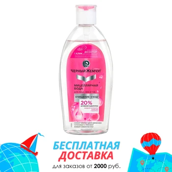 

Black Pearl мицеллярная water sensitive skin 750 ml