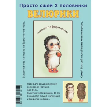 

1130 set for creativity velyuriki 'hedgehog Vitya '11 cm