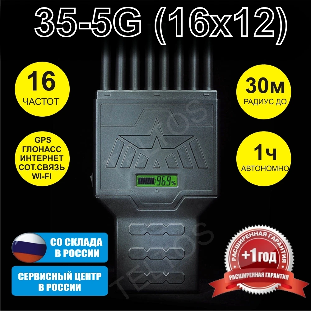 Терминатор 35 Блокиратор сигнала GPS GSM WiFI 3G 4G 5G помеха Камеры не глушит. | Мобильные