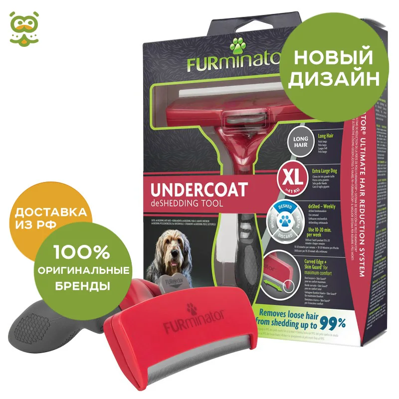 Инструмент против линьки FURminator для длинношерстных собак гигантских пород