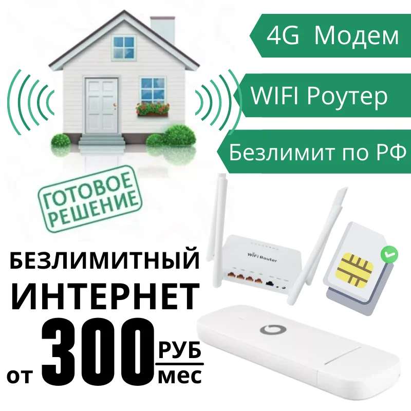 Internet kit for cottage WiFi repeater router 5G 4G 3G 2G Modem Huawei e3372h MTS beeline Megafon 4G Internet sim card Internet Connection kit 4G Unlimited Internet Wi-Fi router Huawei