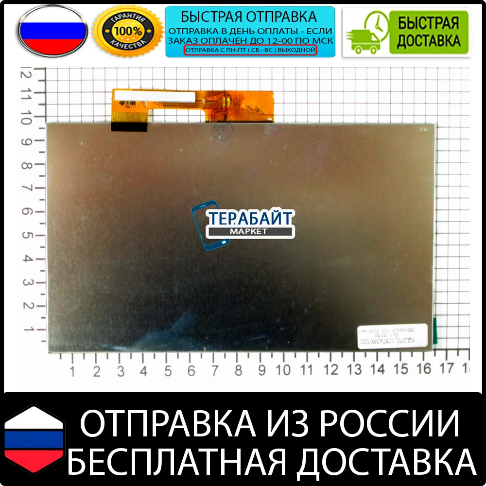 Дисплей матрица экран для планшета FPC-PBTB070H004-A0 FPC0703002_A fpc070ne3031-a fpc-czpb070802-02 fpc-pbt8070h004-a0