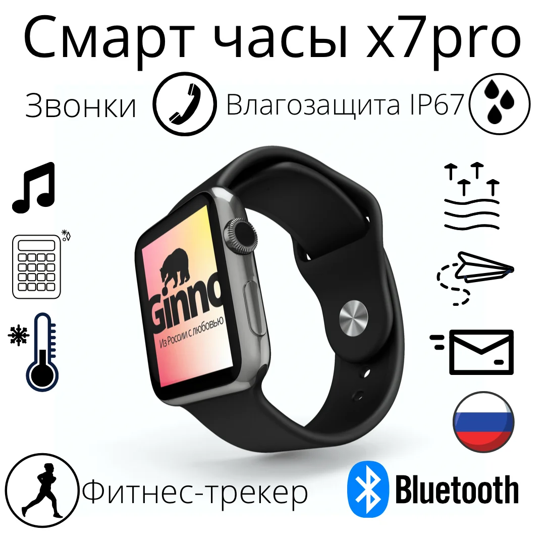 Смарт часы X7 Pro сенсорный экран сенсор Пульс Звонки голосовой ассистент для IOS и