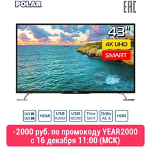 Телевизор 43" POLAR P43U51T2SCSM 4K SmartTV