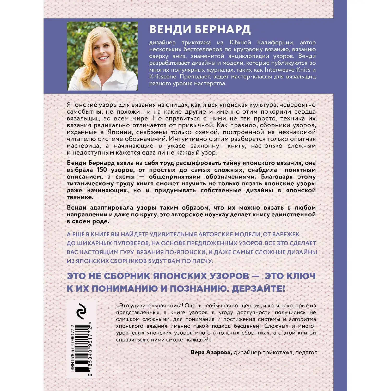 Японское вязание на спицах. Ключ для чтения схем и 150+ узоров для вязания сверху вниз, снизу вверх, поворотны