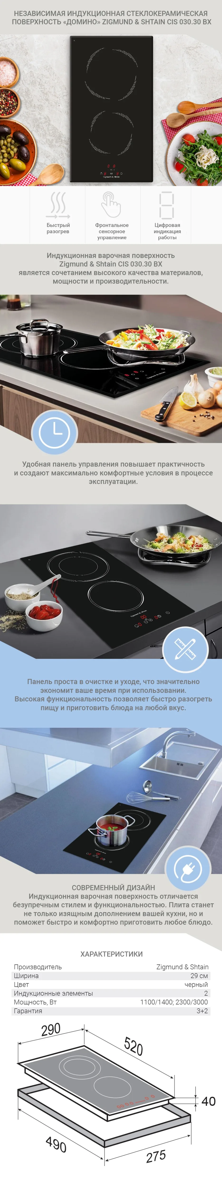 Индукционная варочная поверхность Zigmund& Shtain CIS 030.30 BX
