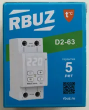D2 63 реле