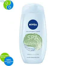 NIVEA Гель-уход для душа SPA натуральная глина имбирь и базилик 250мл