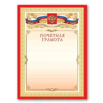 

Certificate "honorable" brauberg A4