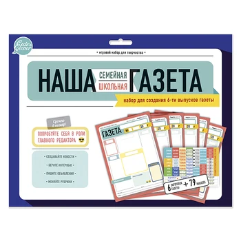 

Set for creativity "our family/school newspaper"