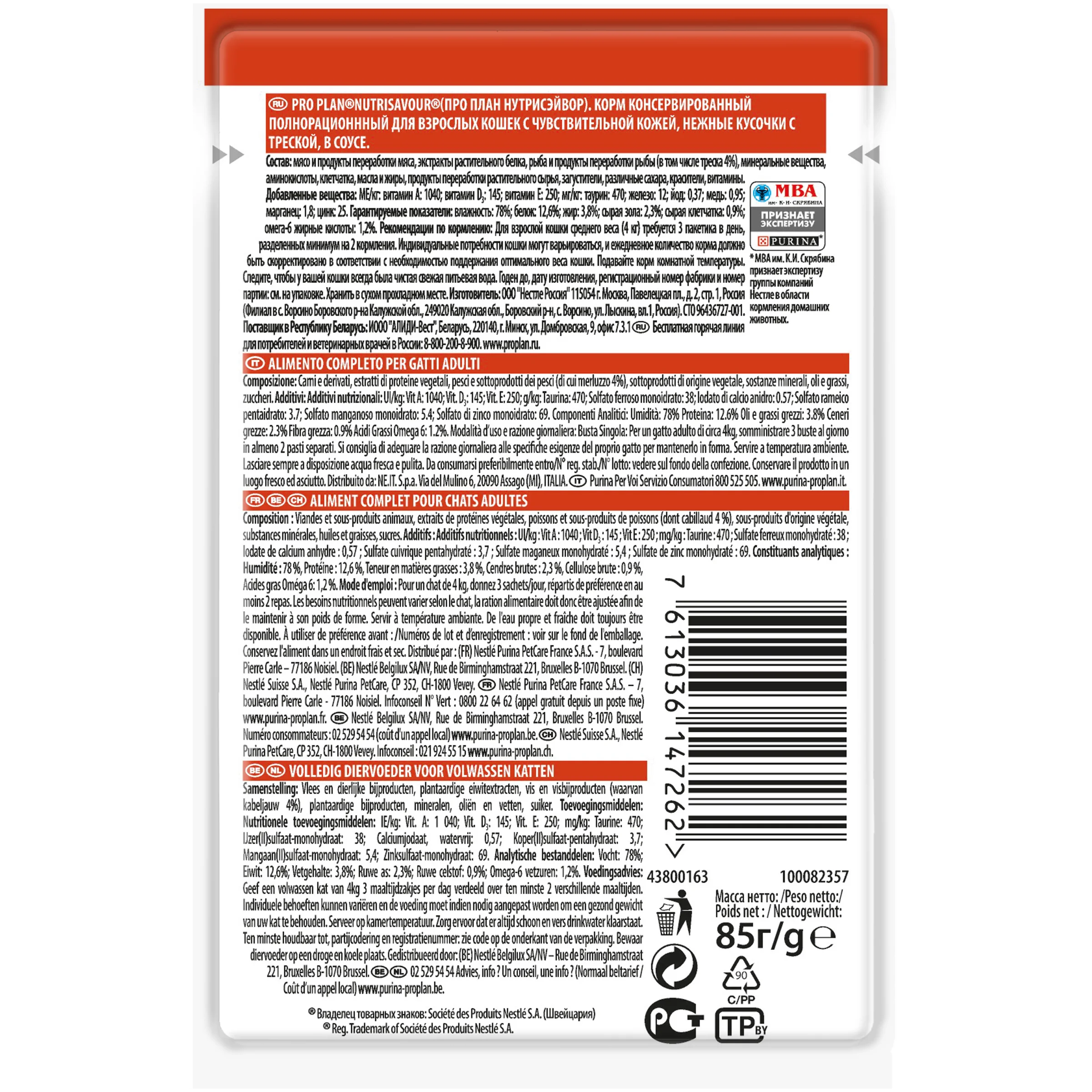 Влажный корм Pro Plan Nutri Savour для взрослых кошек с чувствительной кожей с треской в соусе, Пауч, 85 г. Про План