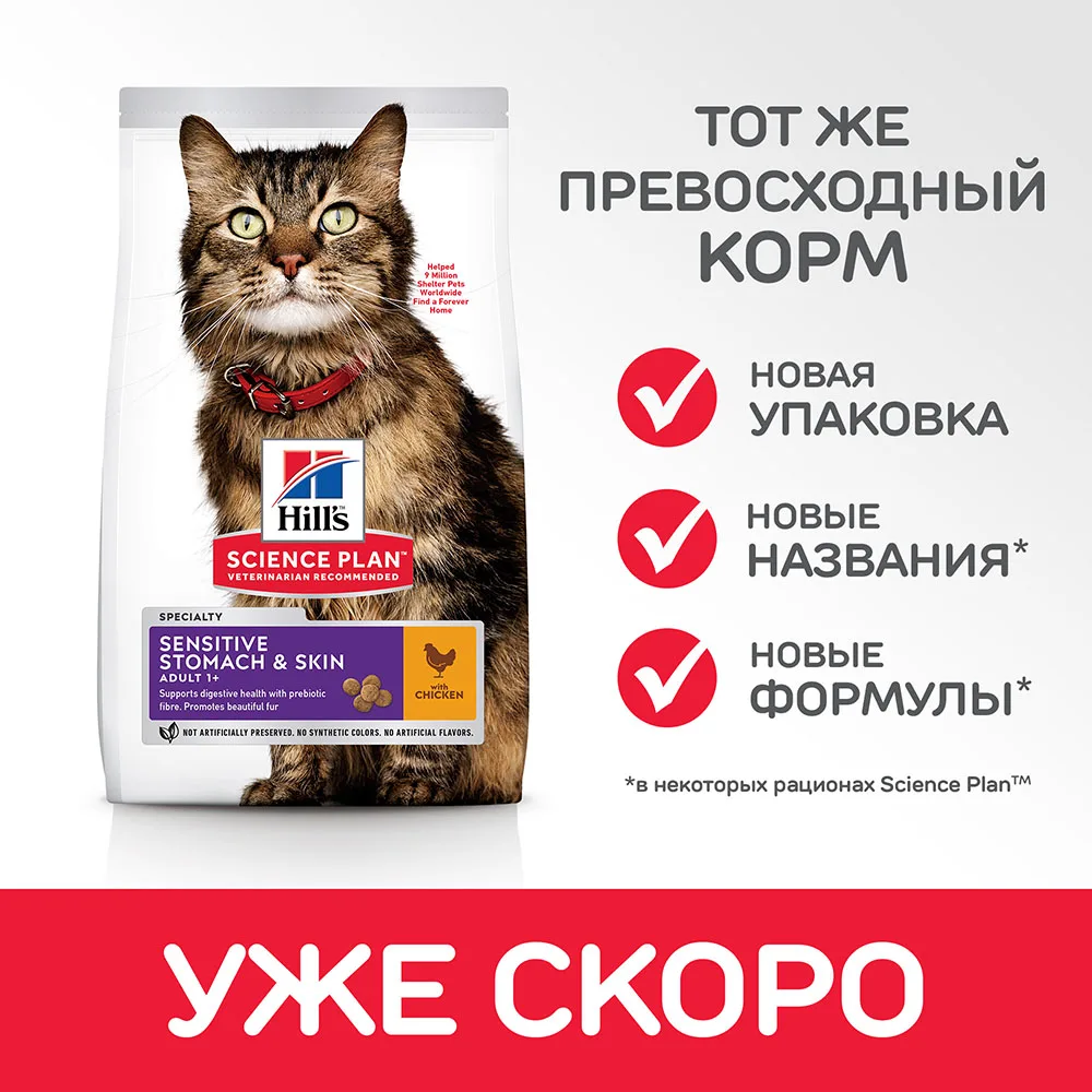 Hill's Science Plan Sensitive Stomach& Skin сухой корм для кошек для здоровья к