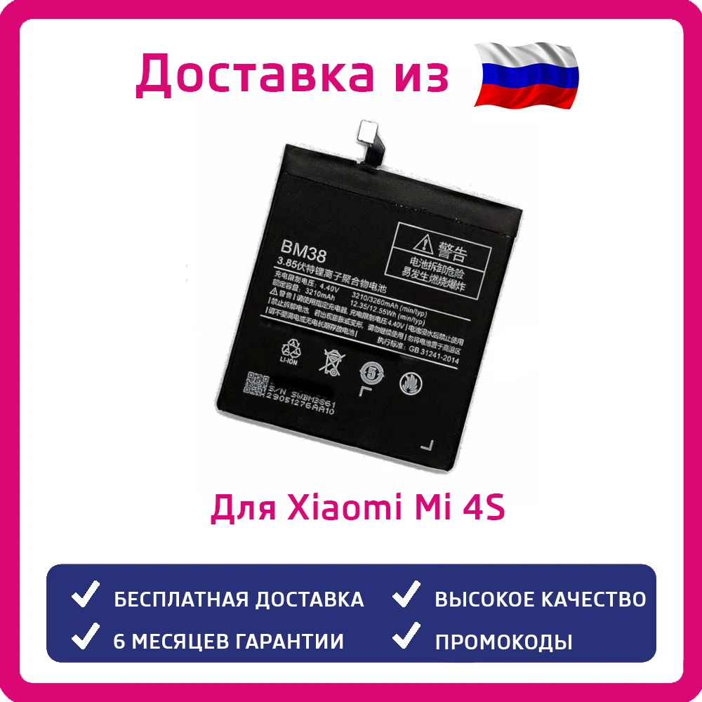 Аккумулятор для Xiaomi Mi 4S BM38 3210mAh | Мобильные телефоны и аксессуары