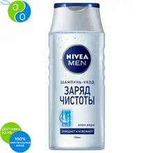 NIVEA MEN Шампунь ЗАРЯД ЧИСТОТЫ 250мл