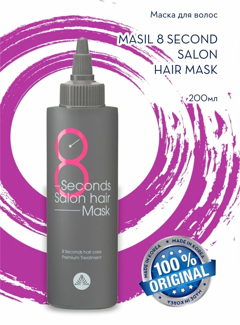 Маска для волос MASIL 8 Seconds Salon Hair Mask | Красота и здоровье