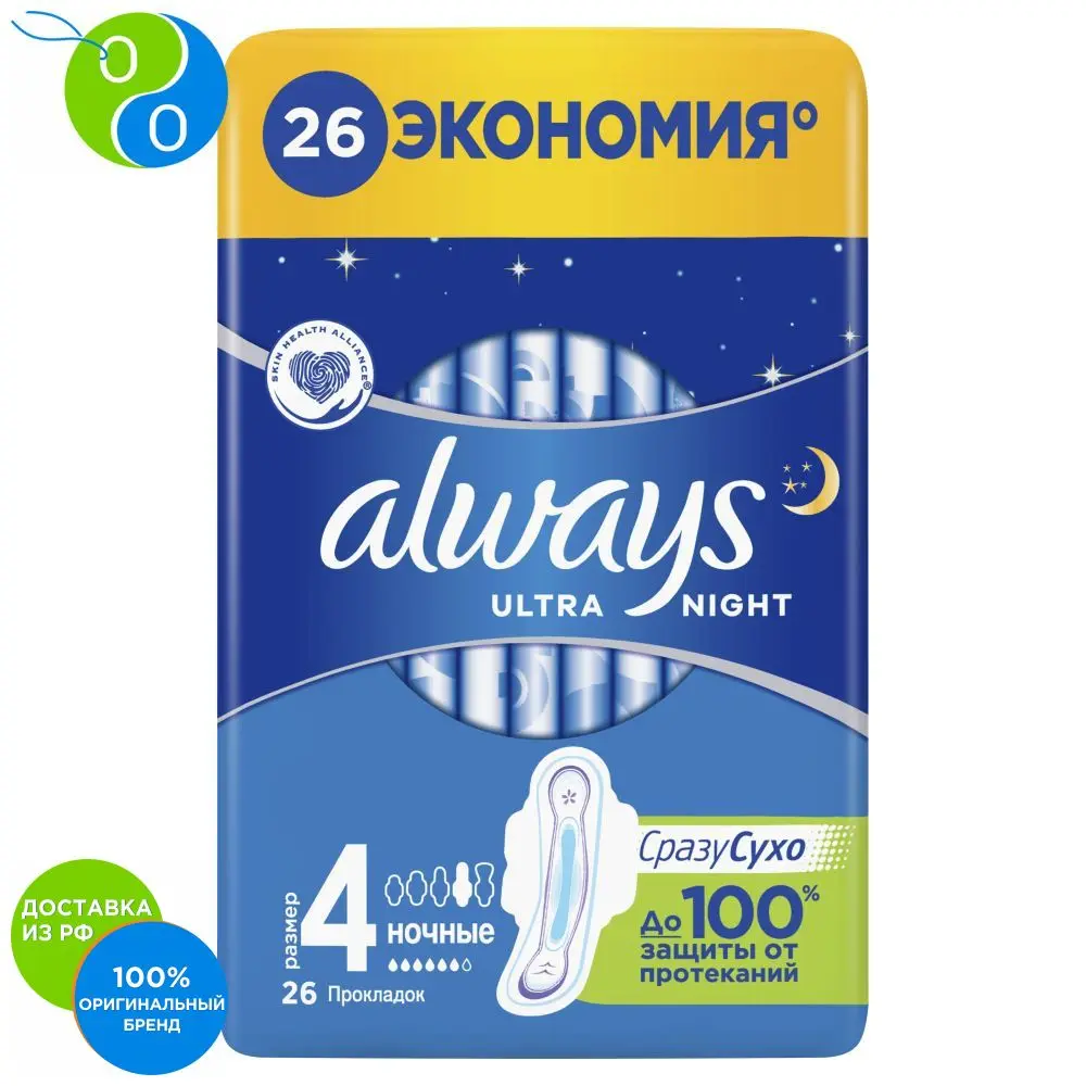 Женские гигиенические прокладки с крылышками Always Ultra Night размер 4 26 шт.|Товары для