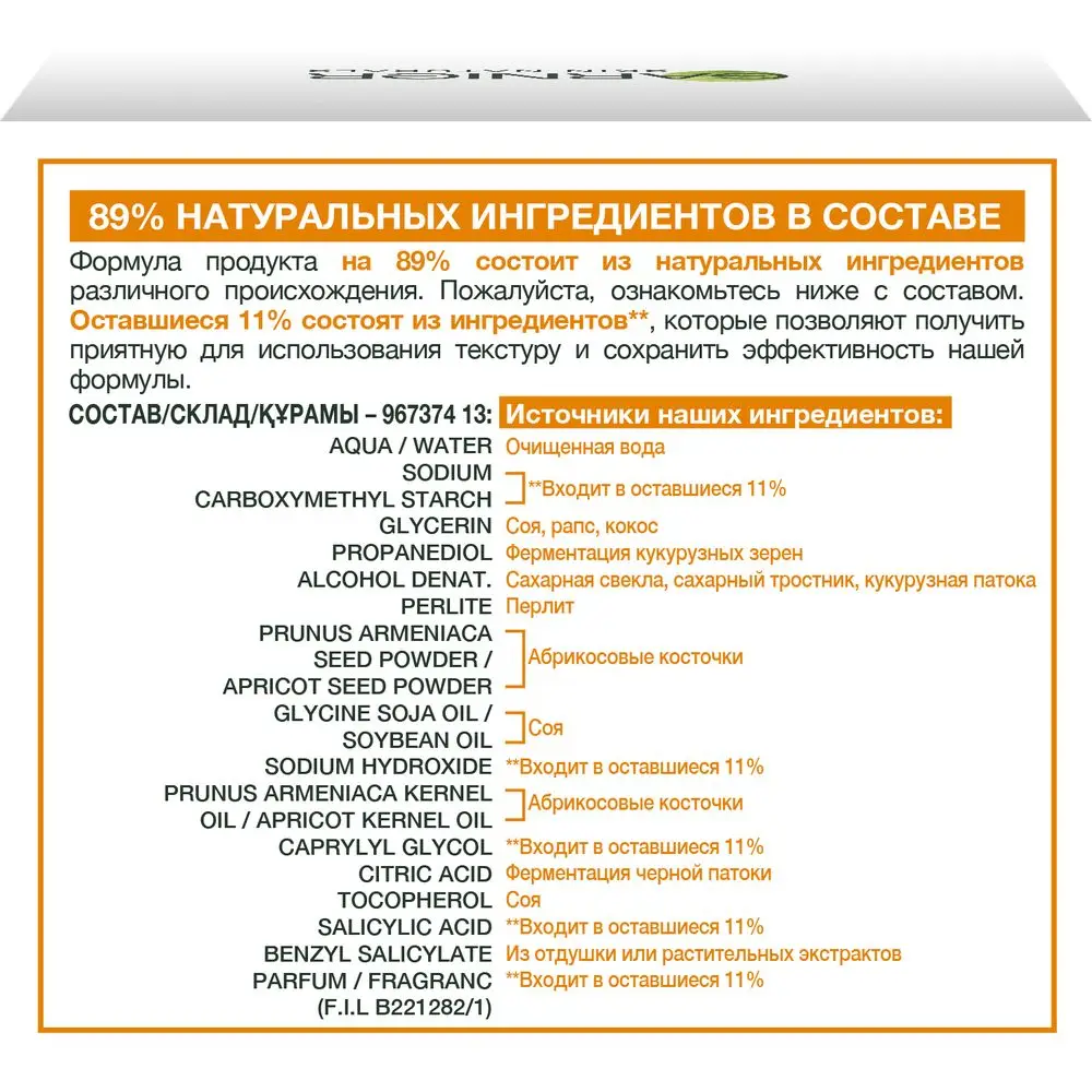 Garnier Skin Naturals Абрикос Скраб для лица очищающий и придающий сияние коже 50мл|Скрабы