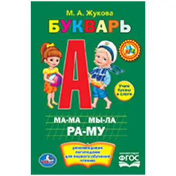 

M. A. Zhukova. "Letter" baby book Umka 978-5-506-01011-1