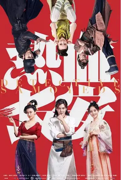 热血长安 第二季