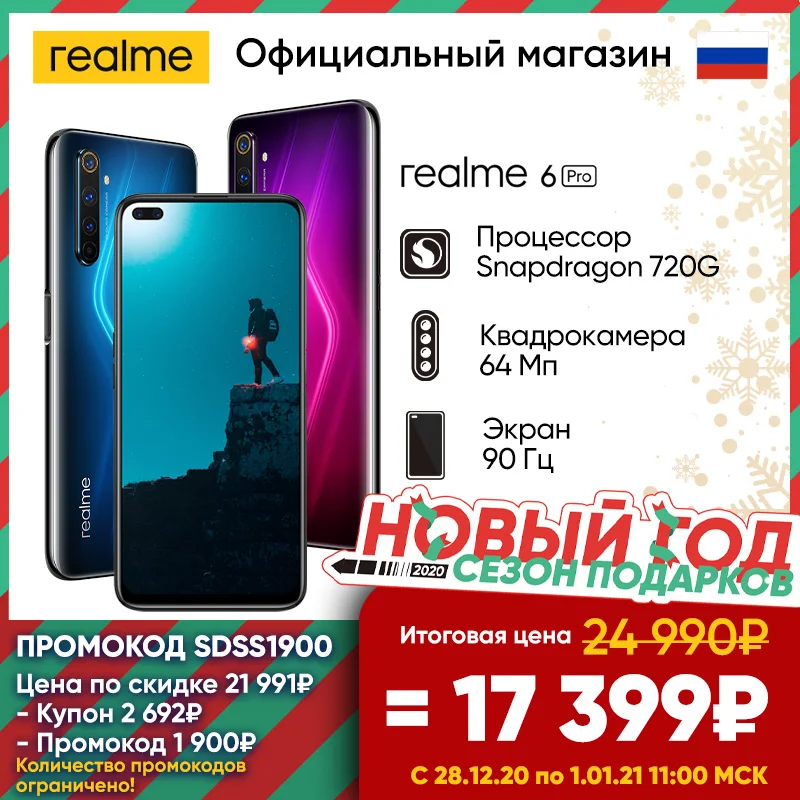  Смартфон realme 6 Pro 128 ГБ RU [Snapdragon 720G, Квадрокамера 64 Мп] [Ростест, Доставка от 2 дней, Официальная гарантия] 