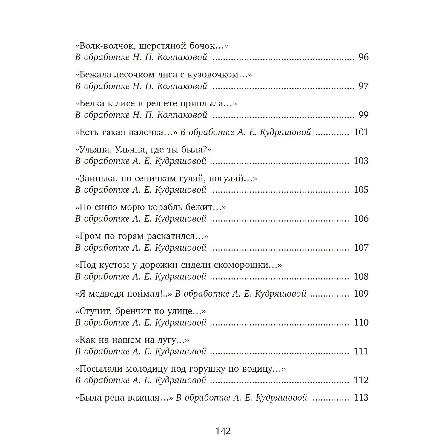 Песенки-потешки Махаон Котенька-коток.