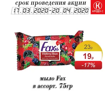 

FAX.Туалетное мыло