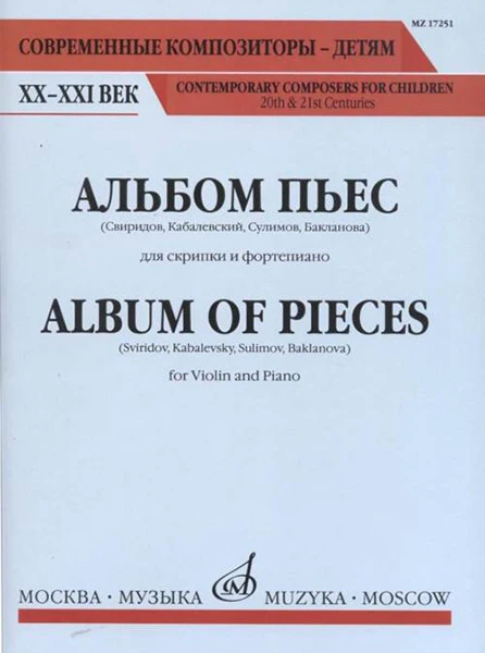 17251mi album plays. For violin and piano publishing house &quotmusic&quot | Спорт и развлечения