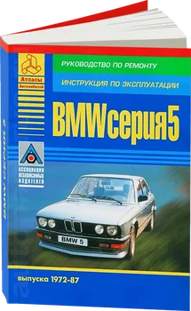 

Book: BMW 5 Series (b) 1972-1987G. In. REM. Service. Then | Argo-Auto