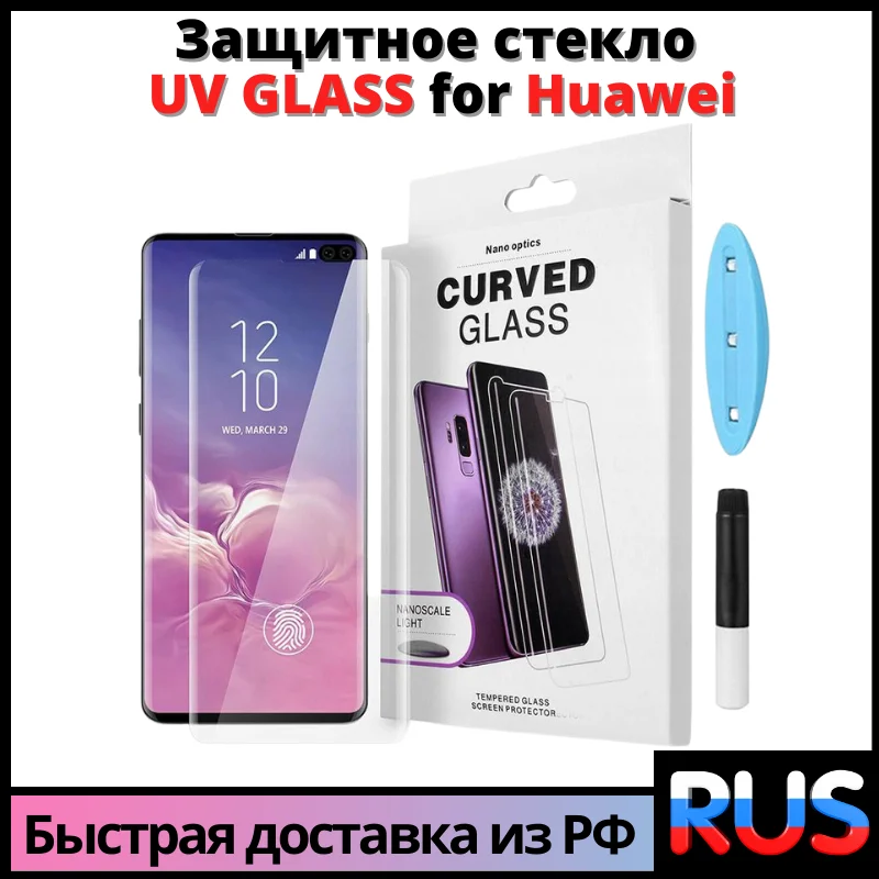 Защитное стекло UV Glass для Huawei P30 Pro P40 P50 Mate 30 40 с УФ клеем прозрачное | Мобильные