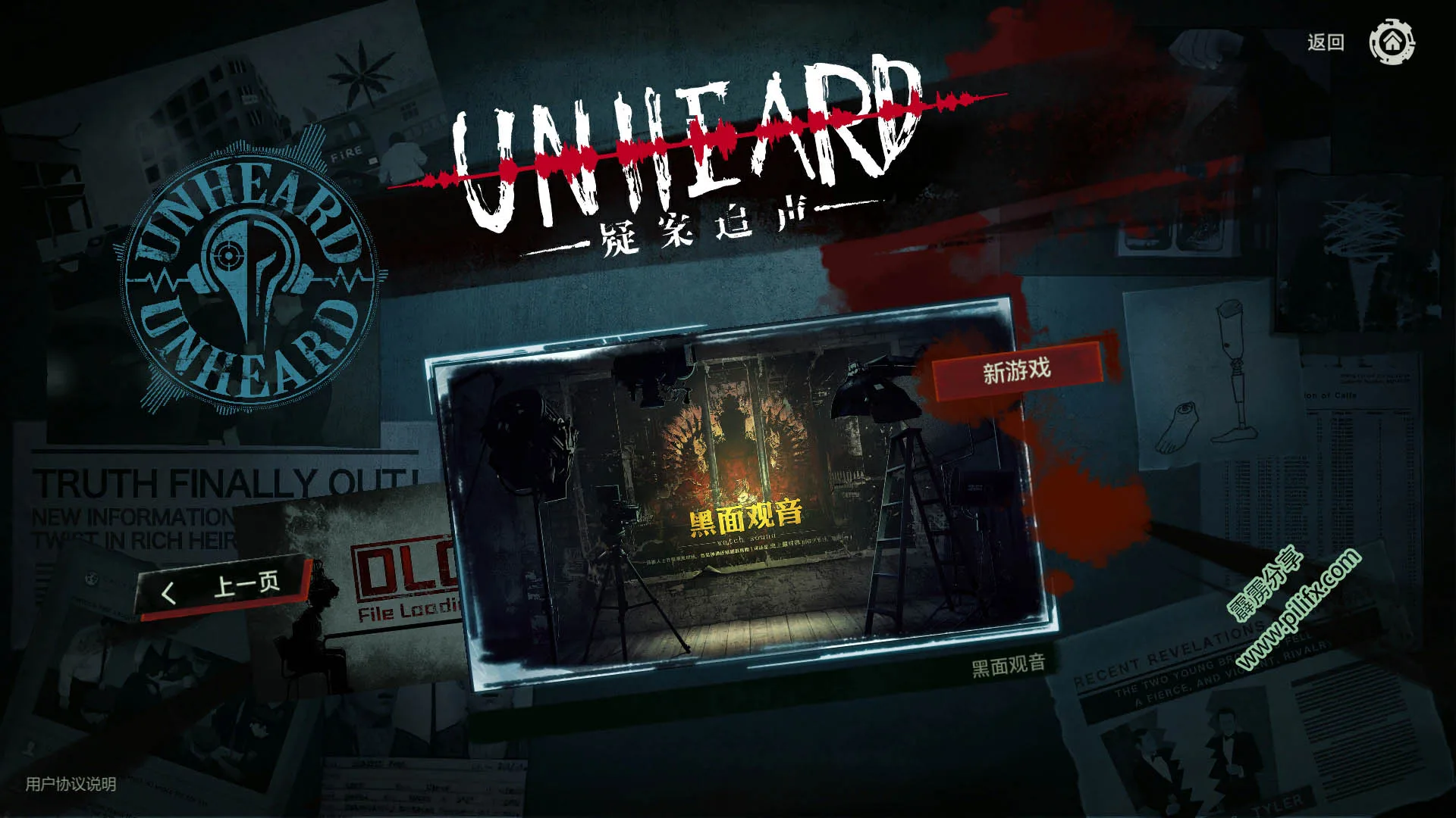 靴下小屋 疑案追声 音频解谜类独立游戏附带dlc 2 8gb Powered By Discuz