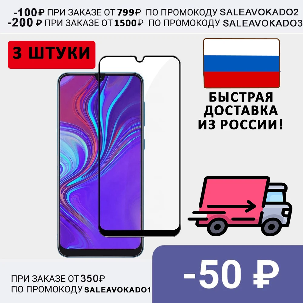 Купить 3 штуки Защитное стекло на Самсунг for Samsung Galaxy A12 / M12 A02S A02 A03S и тд. С быстрой | Стёкла и плёнки для телефонов (1005003636351765)
