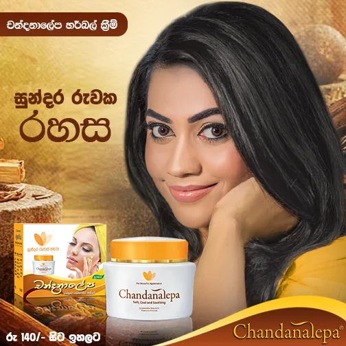 chandanalepa cream