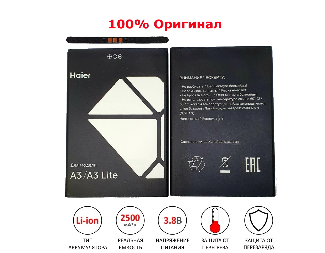 Аккумулятор haier a3