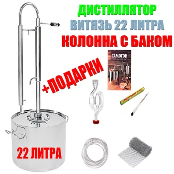 

Moonshine device distiller vitaz with a column of 22 liters + gifts