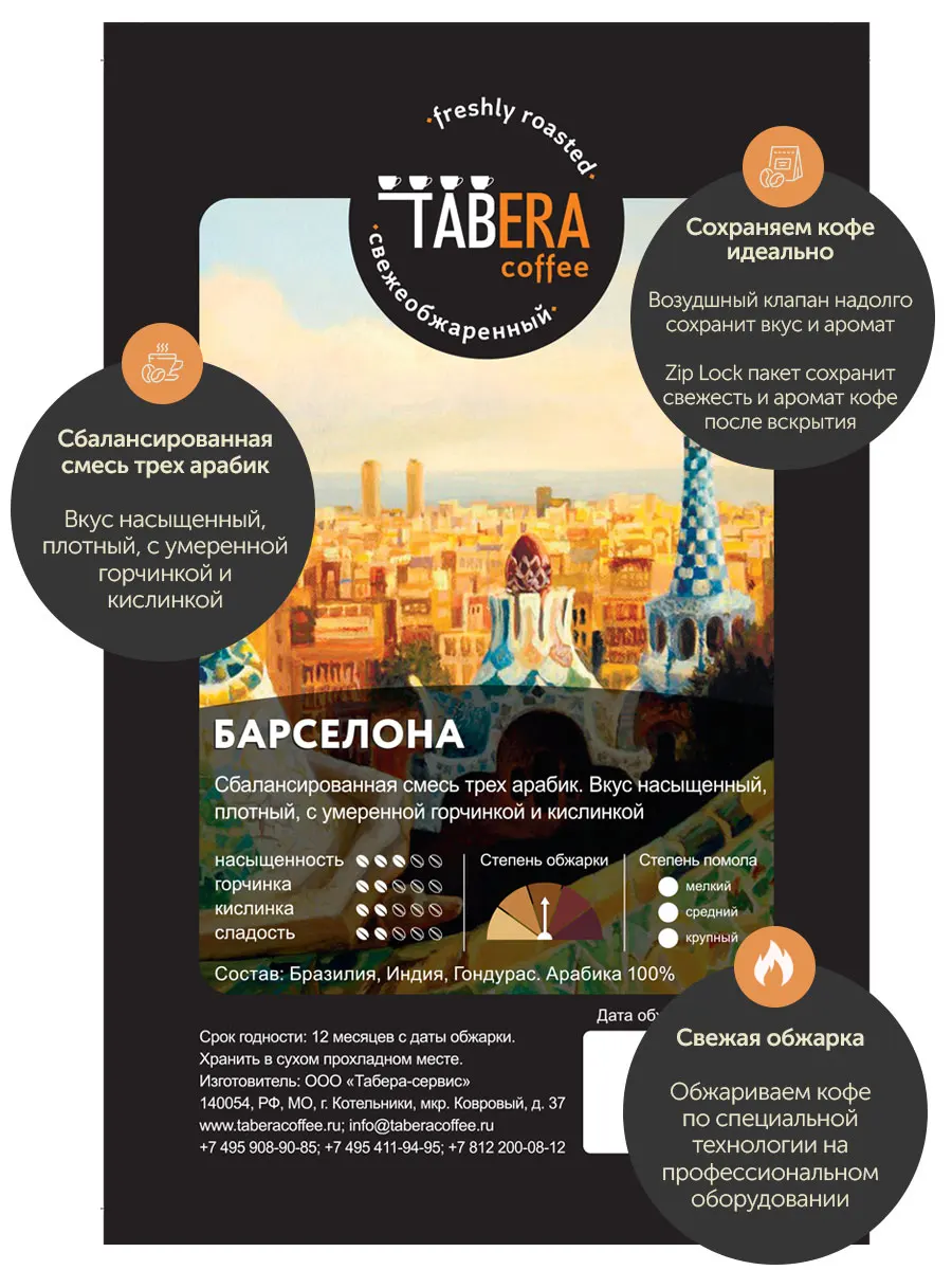 Coffee Beans 1 kg Tabera Barcelona freshly roasted