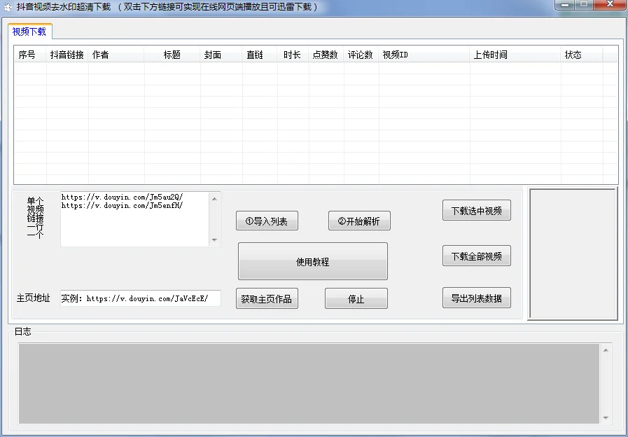 抖音视频去水印超清下载工具 屠城辅助网www.tcfz1.com6079