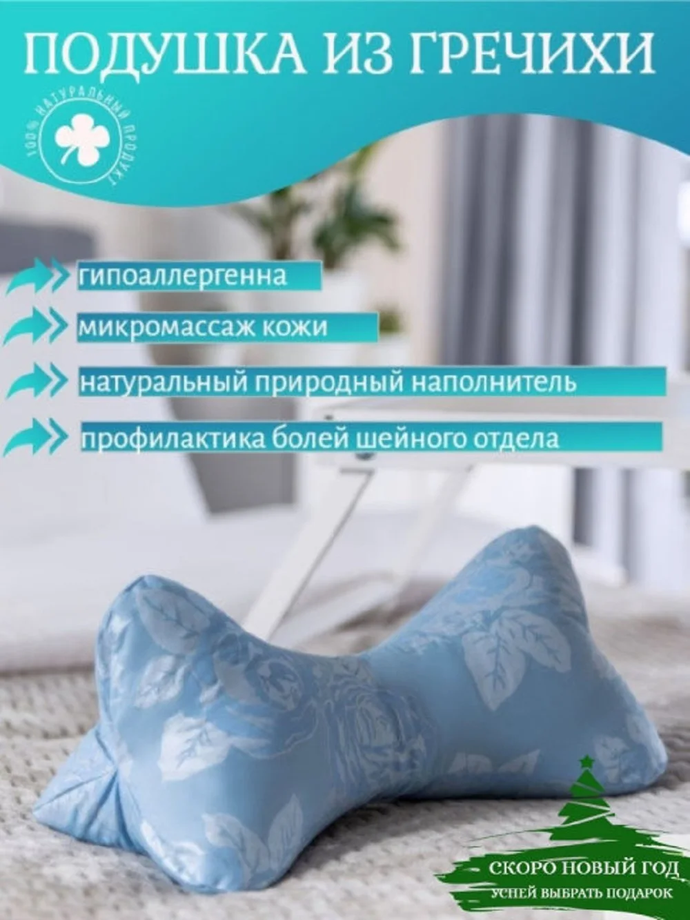 Подушка-валик Smart Textile Косточка лузга гречихи C533 голубой 36*16см ортопедическая