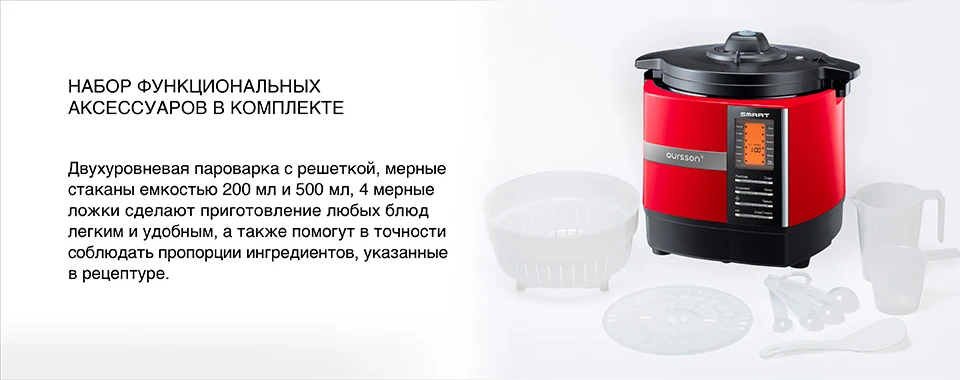 Мультиварка Oursson MP5015PSD 45 автопрограмм, 14 режимов приготовления, контроль температуры и давления