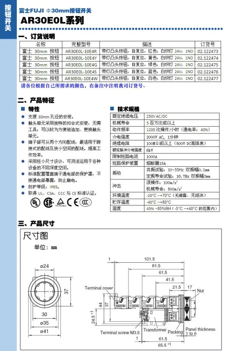 [SA] FUJI Fuji 30 мм круглый проектирование Кнопка самовосстанавливающийся накаливания 24 В AR30E0L-10E4 * 1NO--10PCS/ много