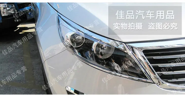 Для Kia Sportage 2010 2011 2012 2013 ABS хромированный декоративный передний головной светильник, головной светильник, Накладка для лампы, Формовочная рамка