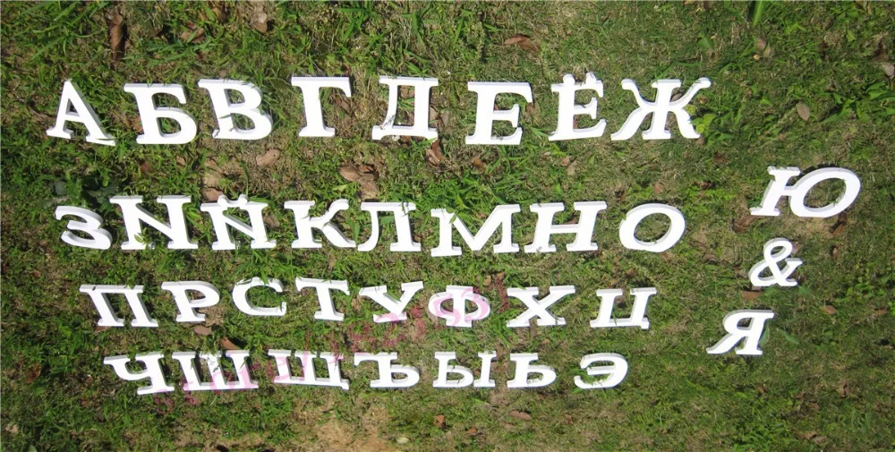 Высота 15 см русский алфавит домашнее украшение настенные наклейки деревянные