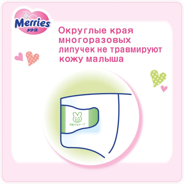 Merries подгузники для новорожденных, размер NB, 0-5 кг, 90 шт