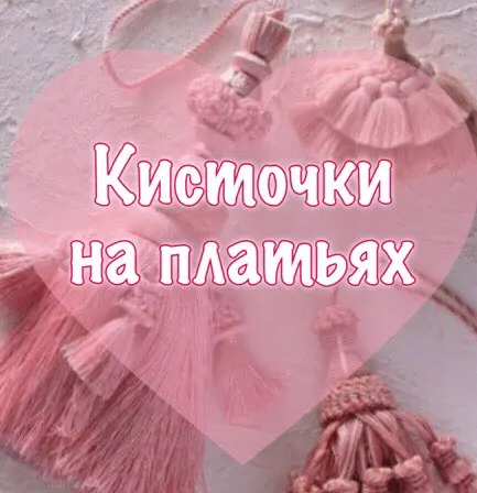 Подборка платьев с кисточками с Алиэкспресс