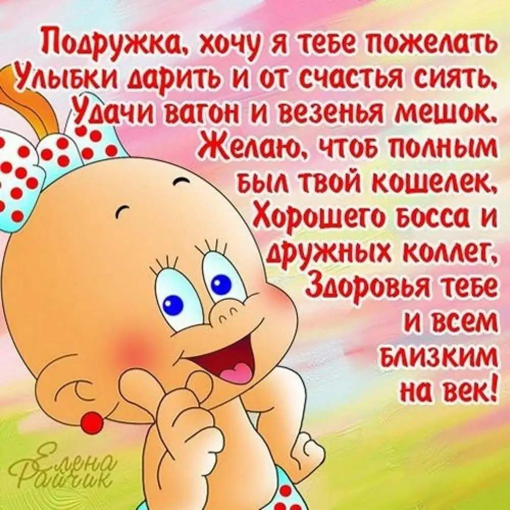 Стихи и голосовые открытки с днем рождения подруге Стихи и голосовые открытки с днем рождения подруге