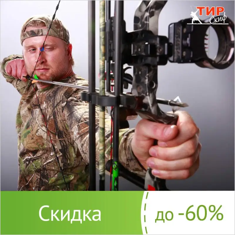 Стрельба из лука арбалета пневматической винтовки или пистолета в тире Скиф |