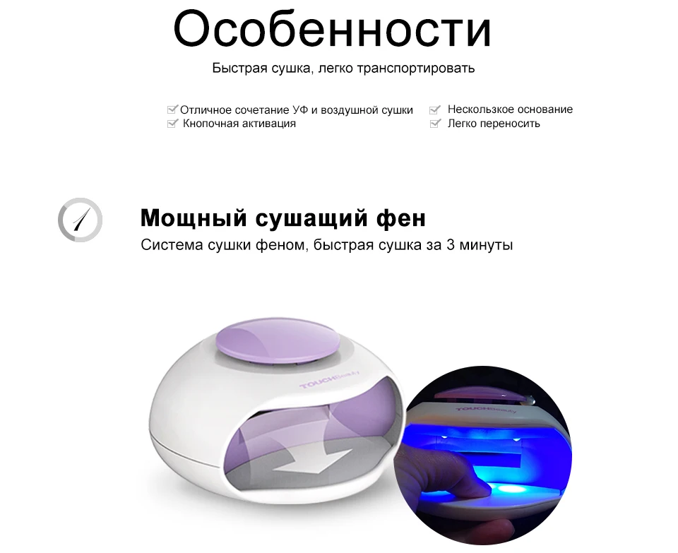 TTOUCHBeauty ультрафиолетовая сушилка для ногтей, портативный инструмент для дизайна ногтей с функциями УФ и воздушной сушки TB-0889