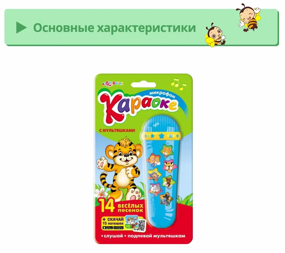 Детские Караоке микрофон Караоке-микрофон с фрагментами из песен наших мультфильмов Азбукварик на РУССКОМ ЯЗЫКЕ, Развивающие игрушки для детей до 3 года головоломки подарок на день рождения, из России от 2 дня